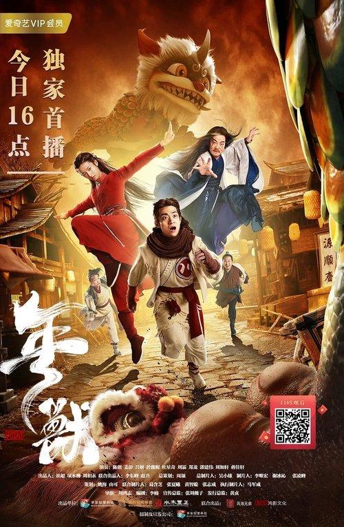 Year Beast 2020 official movie poster