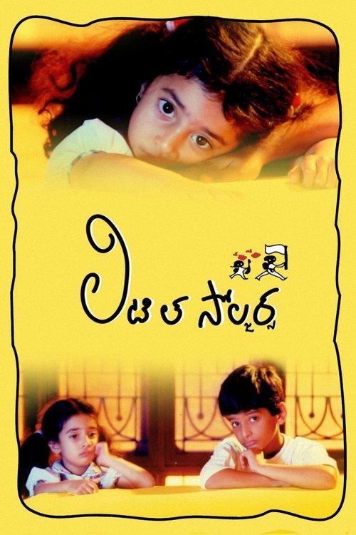 Little Soldiers 1996 official movie poster