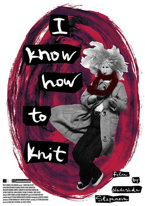 I Know How to Knit 2016 official movie poster