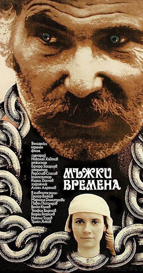 Manly Times 1977 official movie poster