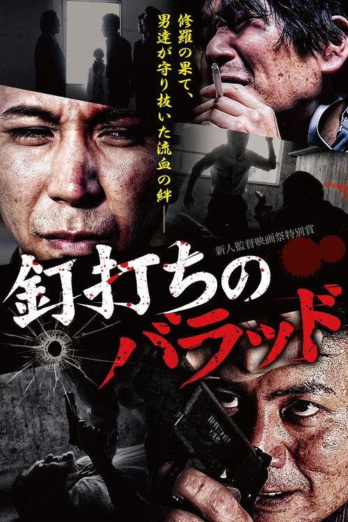 Ballad of the Nail 2017 official movie poster