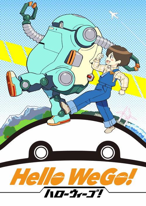 Hello WeGo! 2019 official movie poster