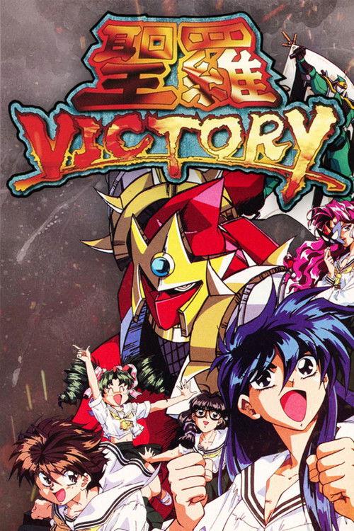 Sailor Victory 1995 official movie poster