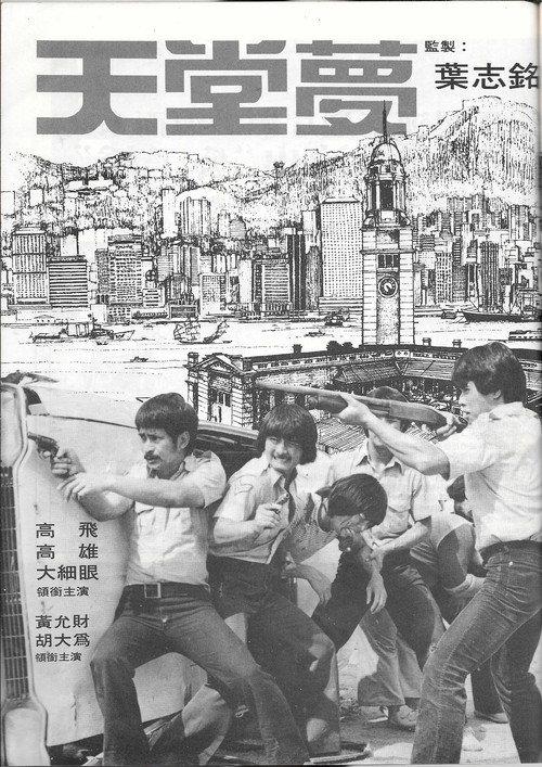 The Way to Hell 1980 official movie poster