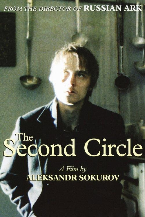 The Second Circle 1990 official movie poster