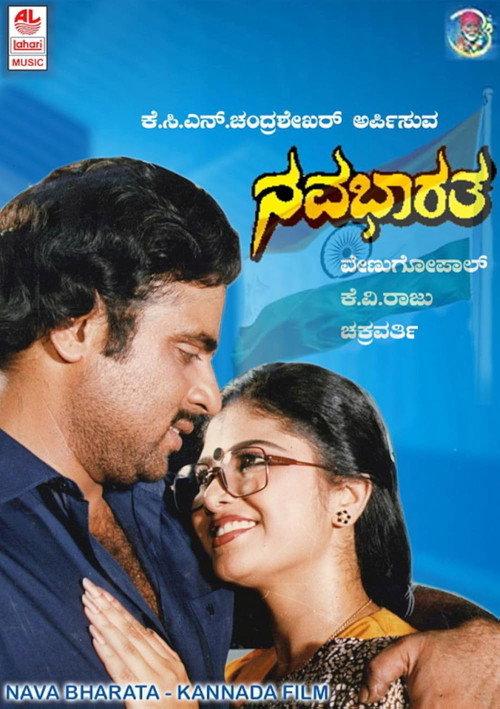 Nava Bharatha 1987 official movie poster