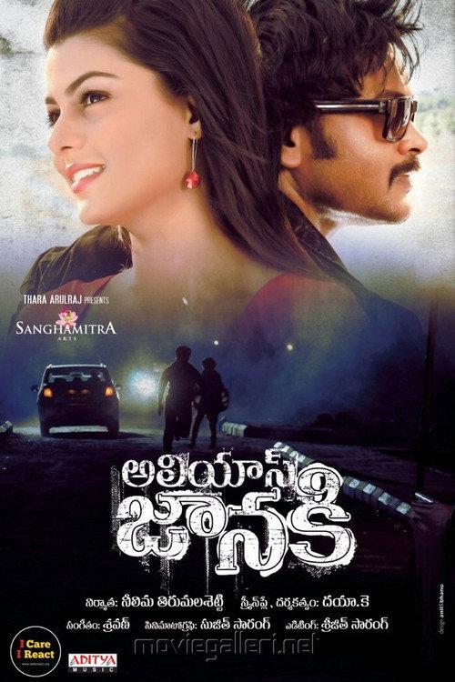 Alias Janaki 2013 official movie poster