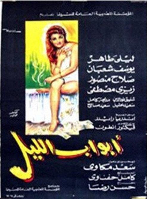 Night’s Doors 1969 official movie poster
