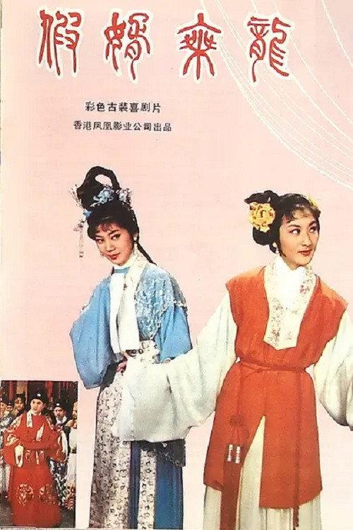 The Reluctant Bridegroom 1964 official movie poster
