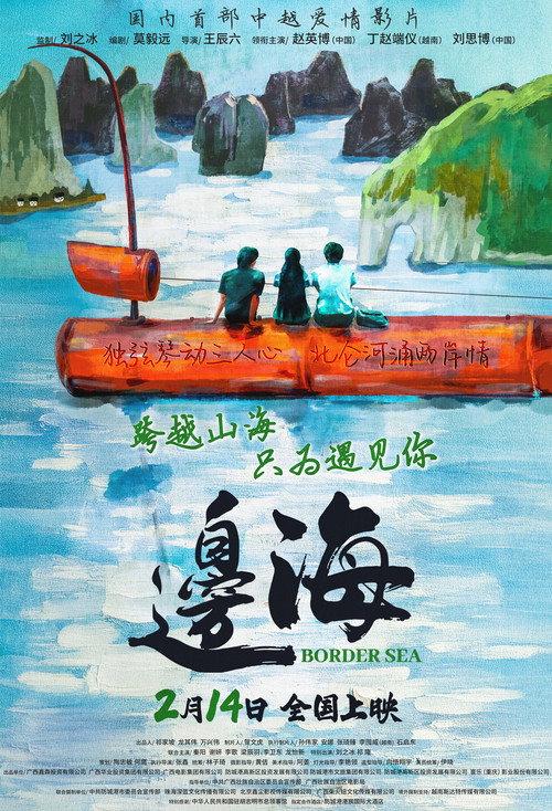 Border Sea 2025 official movie poster