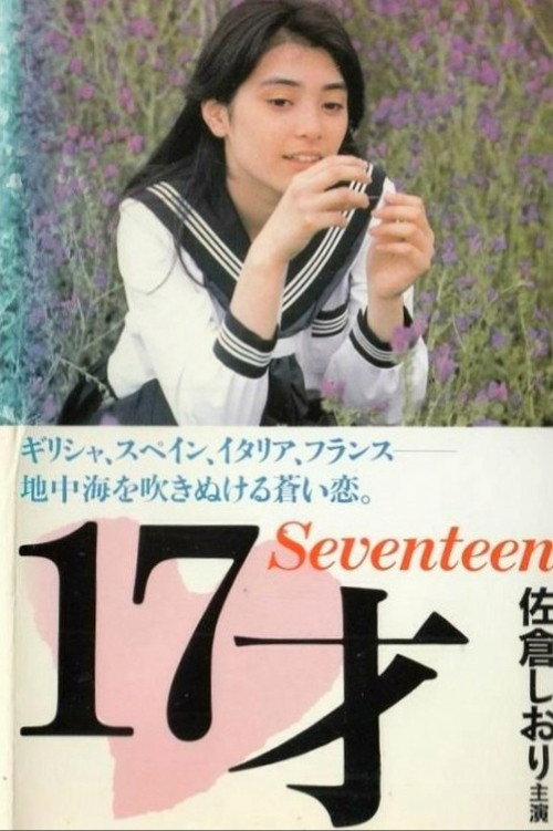The Fascination 1985 official movie poster