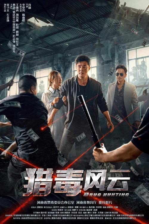 Drug Hunting 2024 official movie poster
