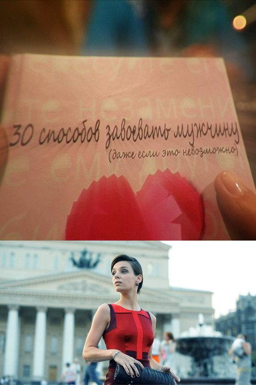 30 Ways to Win a Man 2013 official movie poster