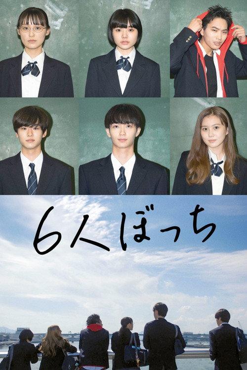 6-Nin Bocchi 2025 official movie poster