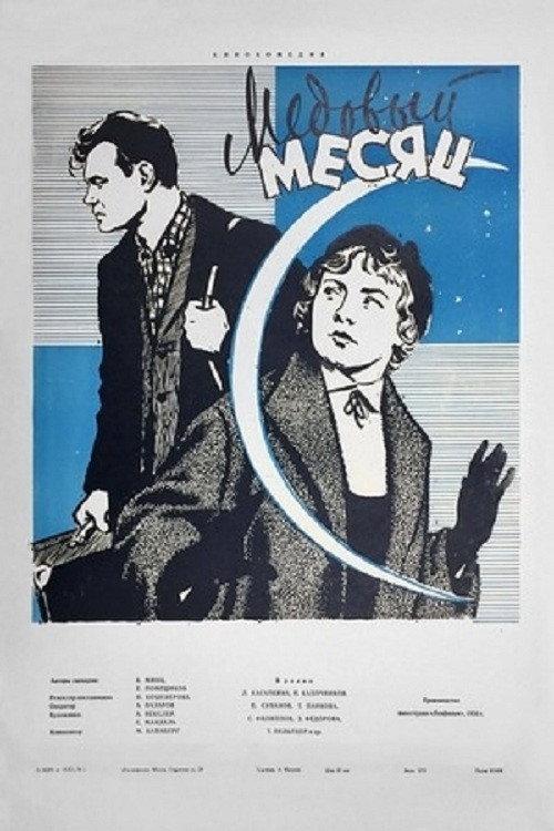 Honeymoon 1956 official movie poster