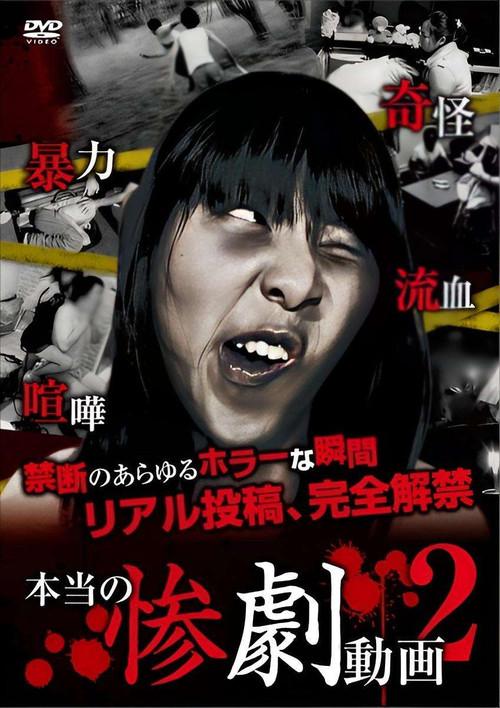 Real Tragedy Video 2 2013 official movie poster