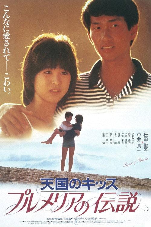 Legend of Plumeria 1983 official movie poster
