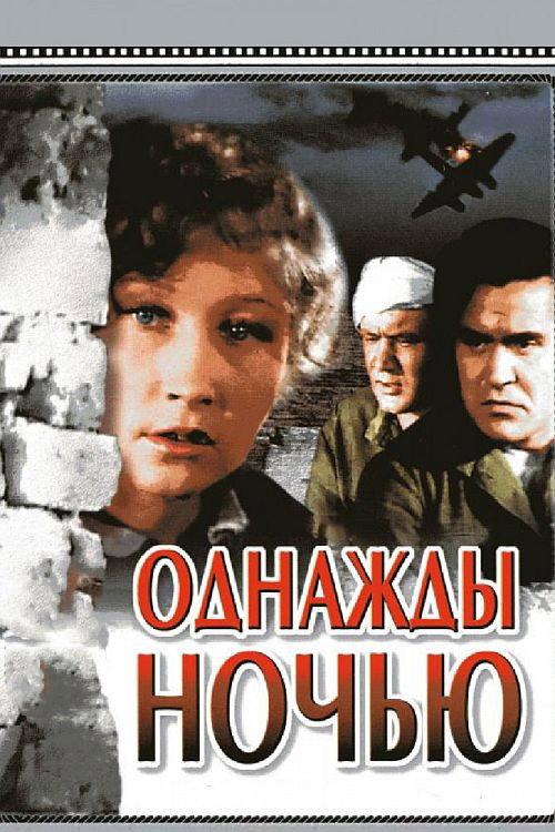 Dark Is the Night 1945 official movie poster