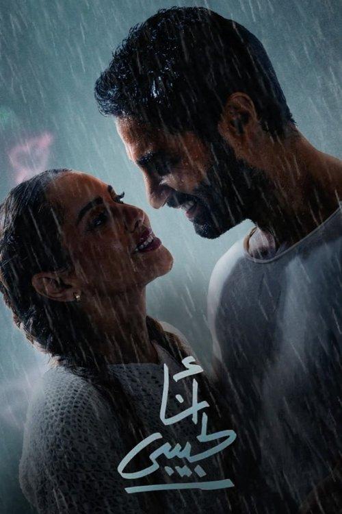 I am For my Lover 2023 official movie poster