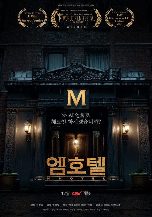 M Hotel 2024 official movie poster