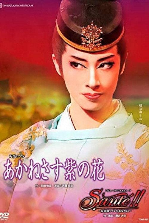 Love Blooms Out on the Murasakino 2018 official movie poster