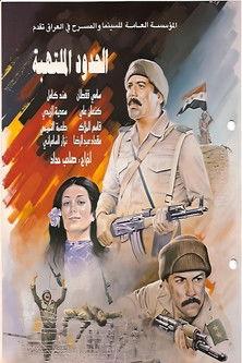 Flaming Borders 1984 official movie poster