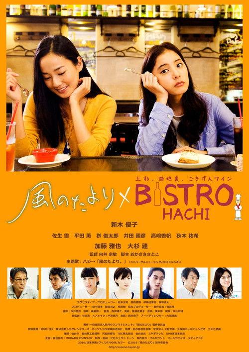 Kaze no Tayori 2016 official movie poster