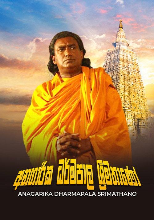 Anagarika Dharmapala Srimathano 2014 official movie poster