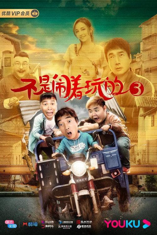 No Kidding 2020 official movie poster