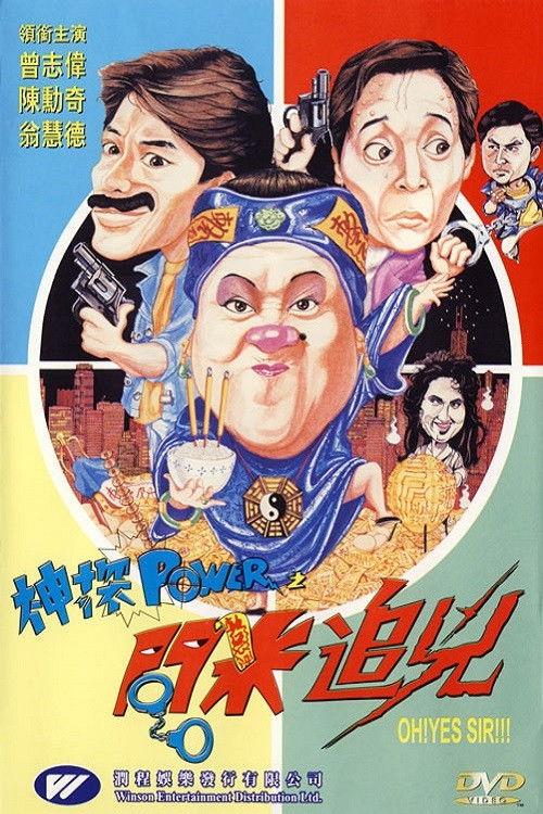 Oh! Yes Sir!!! 1994 official movie poster