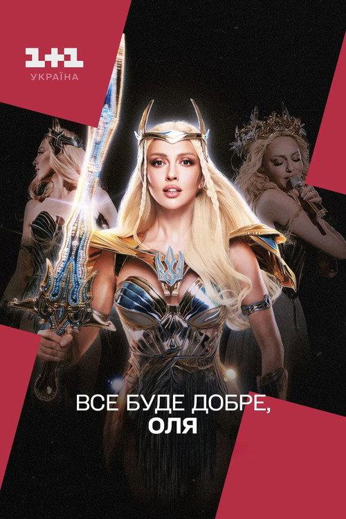 Everything Will Be Fine, Olia 2025 official movie poster