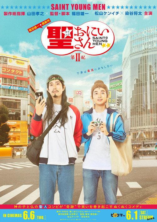 Saint Young Men 2nd Century 2019 official movie poster