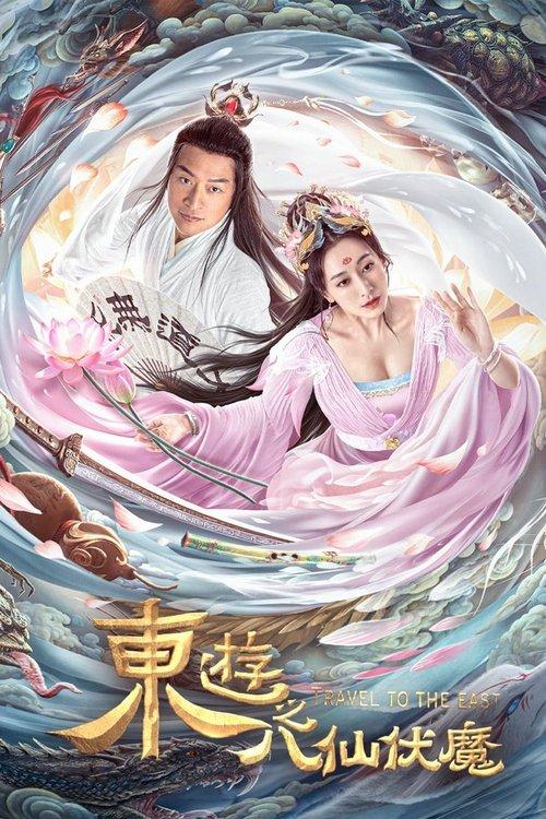 Travel to the East 2023 official movie poster