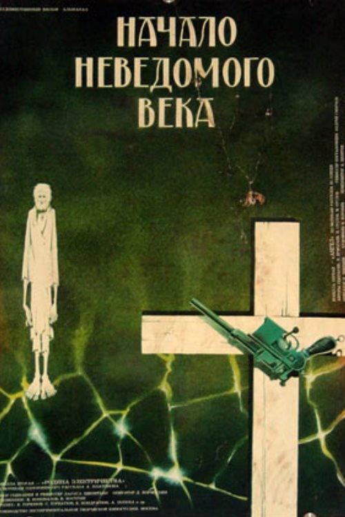 Beginning of an Unknown Era 1967 official movie poster