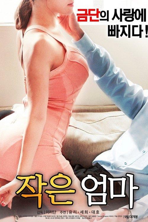 My Uncle's Wife 2017 official movie poster