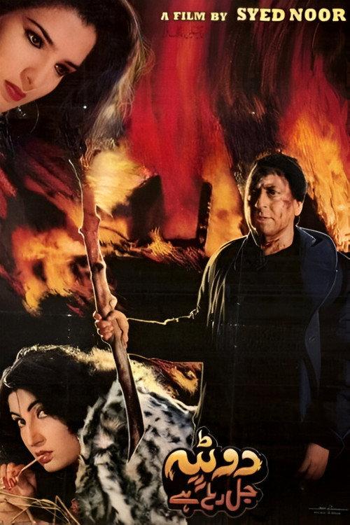 Dupatta Jal Raha Hai 1998 official movie poster