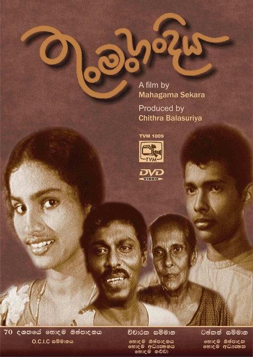Thun Man Handiya 1970 official movie poster