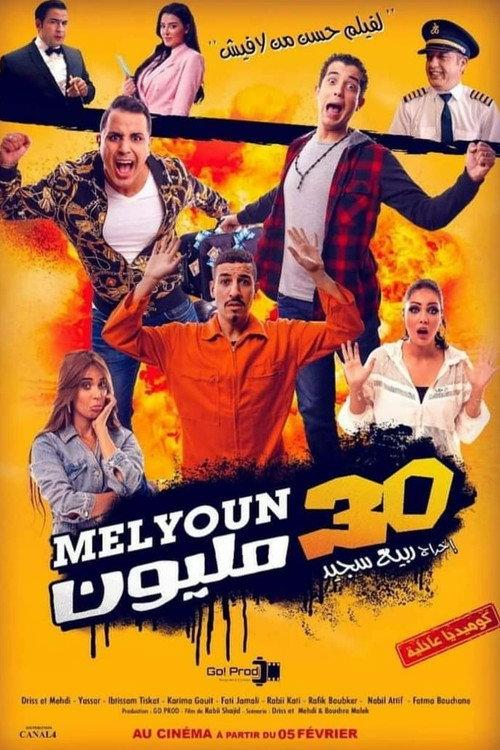 30 Million 2020 official movie poster