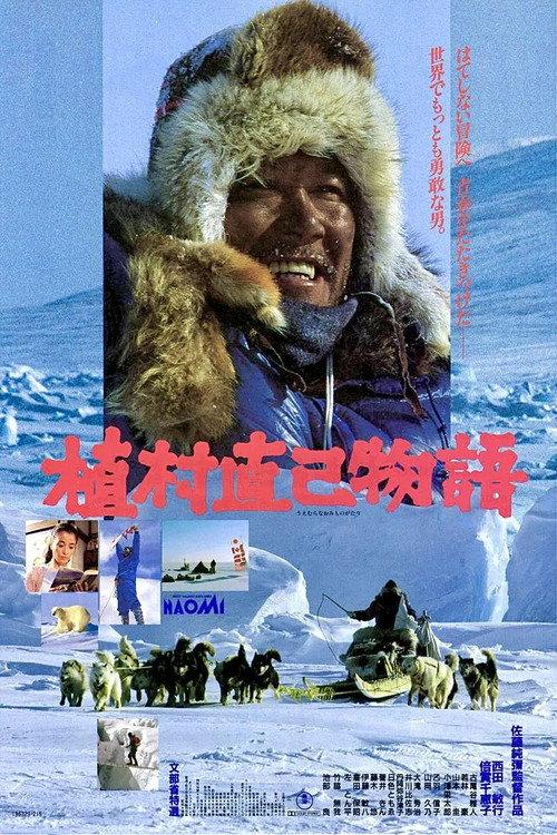 Lost in the Wilderness 1986 official movie poster