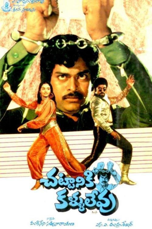 Chattaniki Kallu Levu 1981 official movie poster