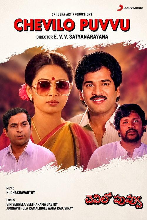 Chevilo Puvvu 1990 official movie poster