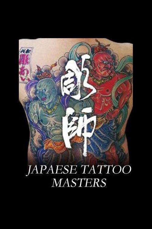 Japanese Tattoo Masters 2008 official movie poster