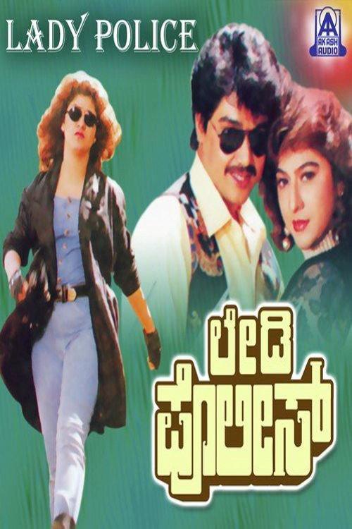Lady Police 1995 official movie poster