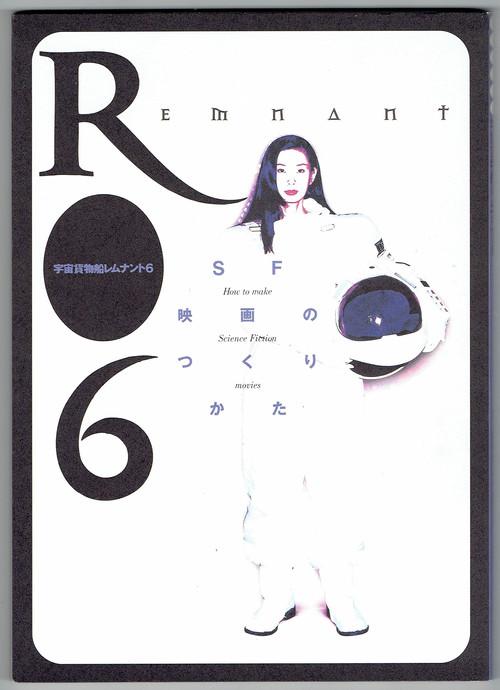Space Ship Remnant 6 1996 official movie poster