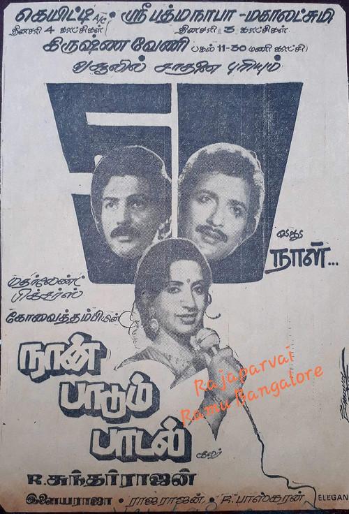 Naan Paadum Paadal 1984 official movie poster