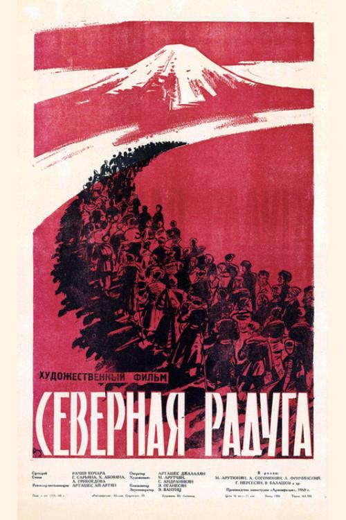 North Rainbow 1960 official movie poster
