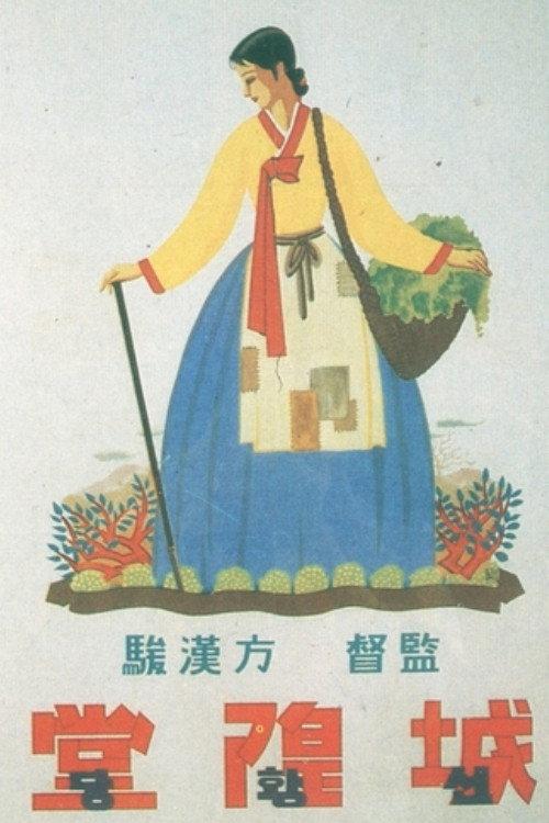 Alter for a Tutelary Deity 1939 official movie poster