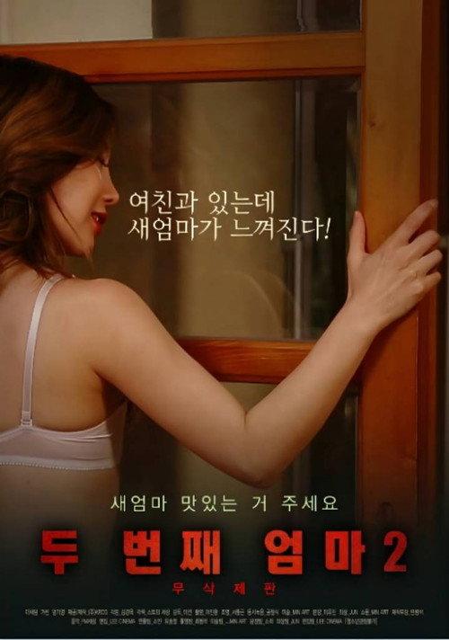 Second Mother 2 2018 official movie poster