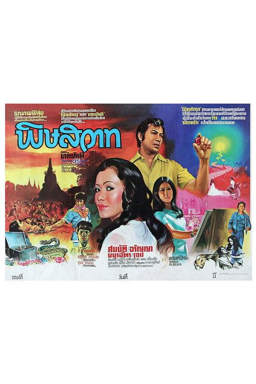 Blood & Treasures 1974 official movie poster