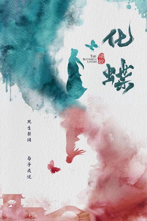 The Butterfly Lovers 2022 official movie poster